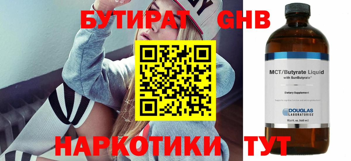 БУТИРАТ 99% Нижний Тагил