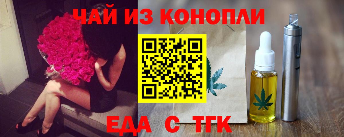 Еда ТГК конопля Нижний Тагил