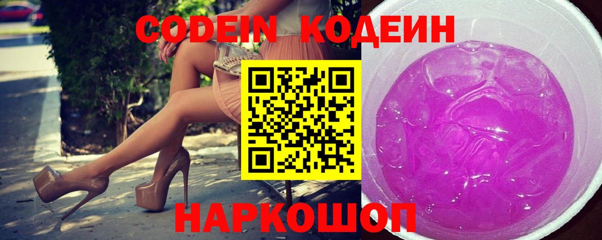 Codein Purple Drank Нижний Тагил