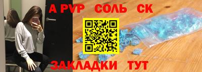 соль курить ск Заволжье