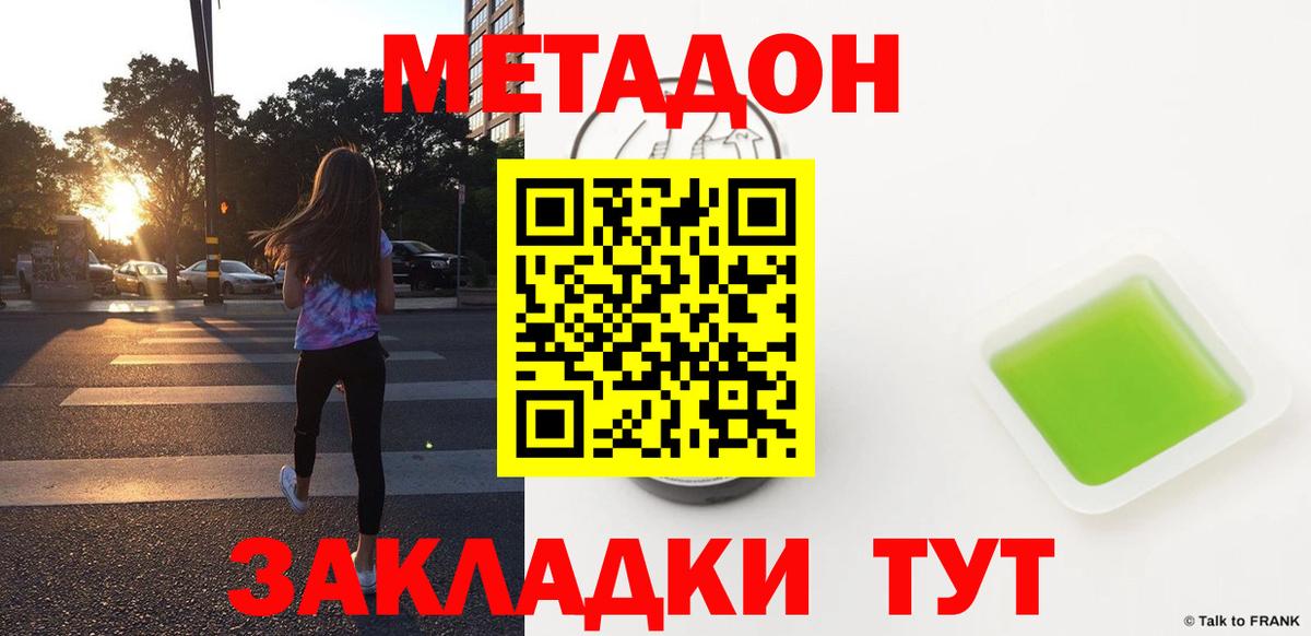МЕТАДОН мёд Нижний Тагил