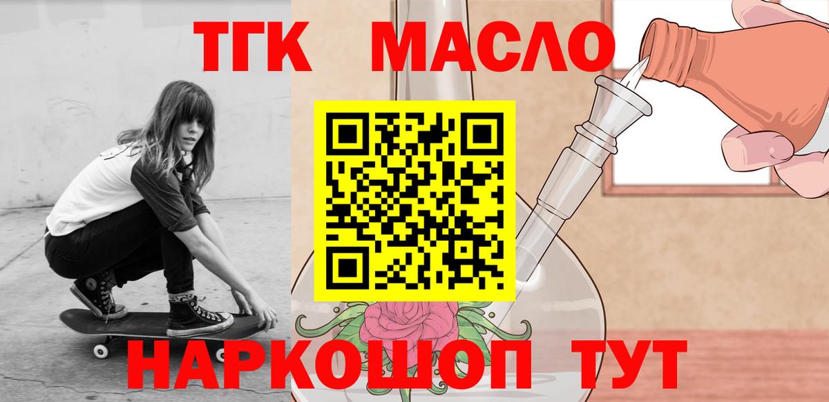 ТГК концентрат  Вход с VPN  закладка  Нижний Тагил 